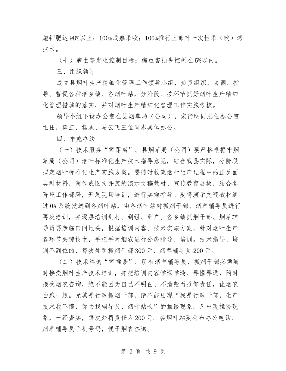 烟叶生产精细化管理方案_第2页