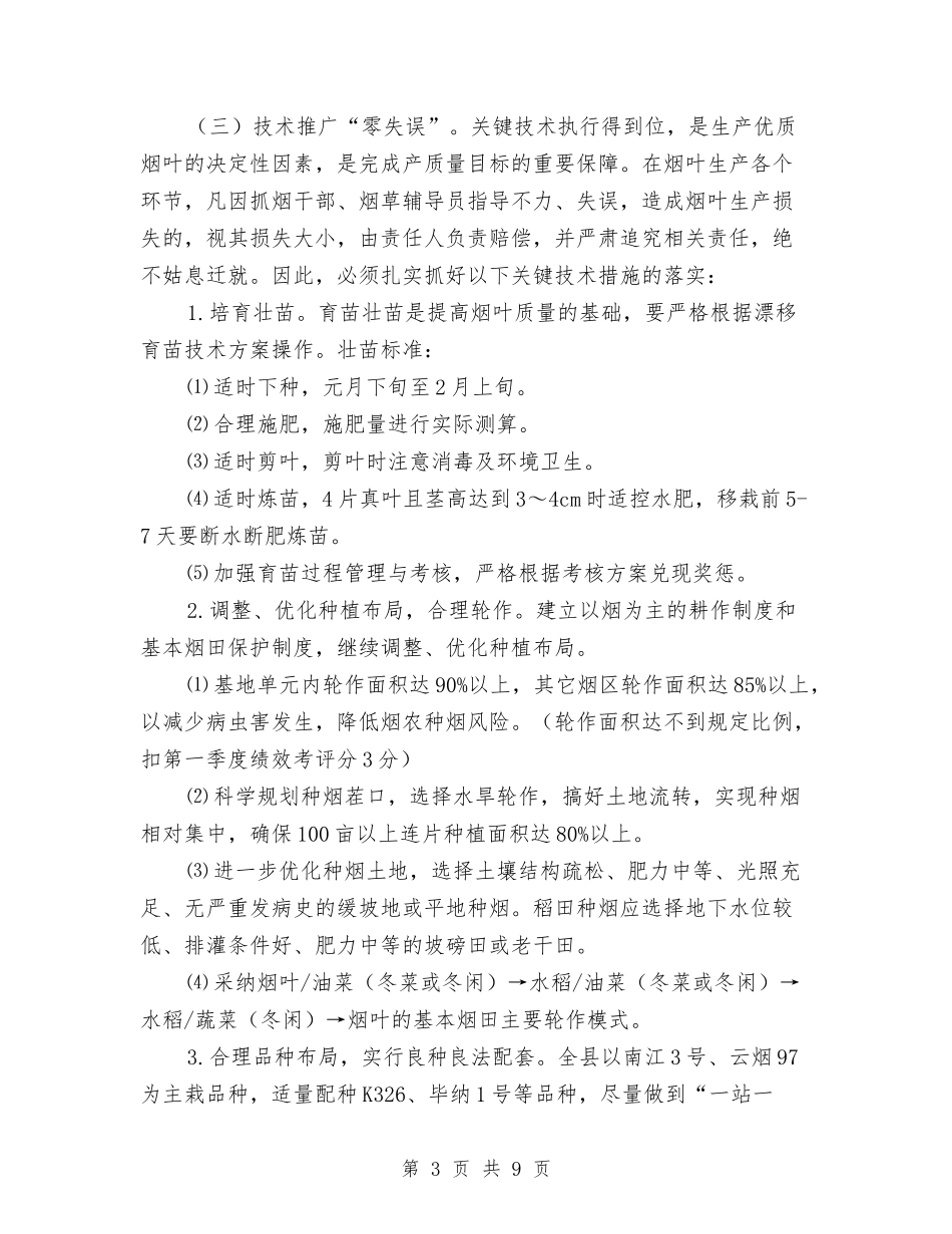 烟叶生产精细化管理方案_第3页