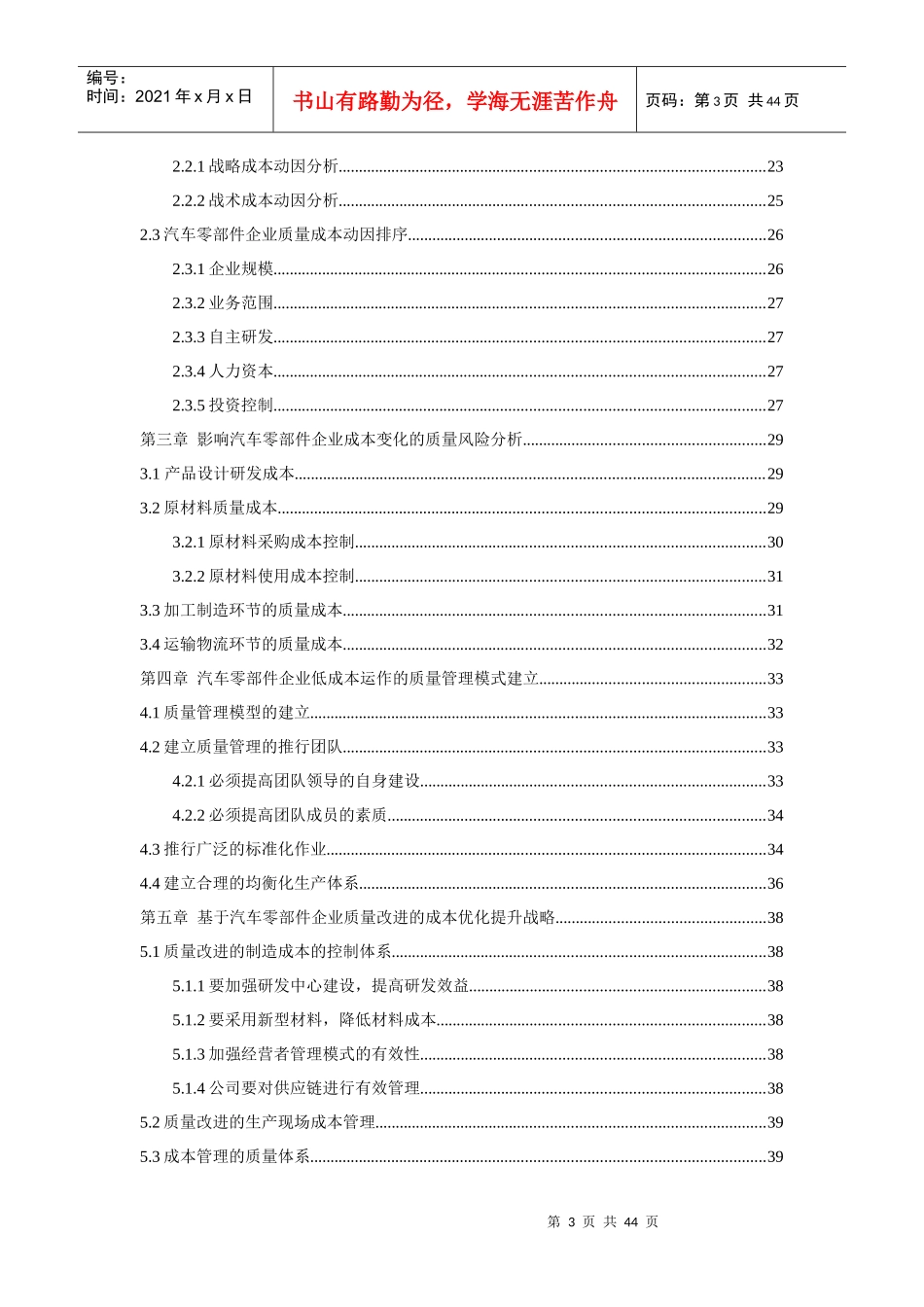 汽车零部件企业低成本控制下提升产品质量研究_第3页