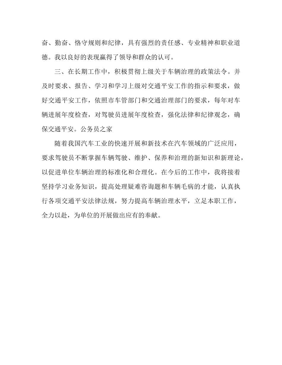 司机工作参考总结范文_0_第2页