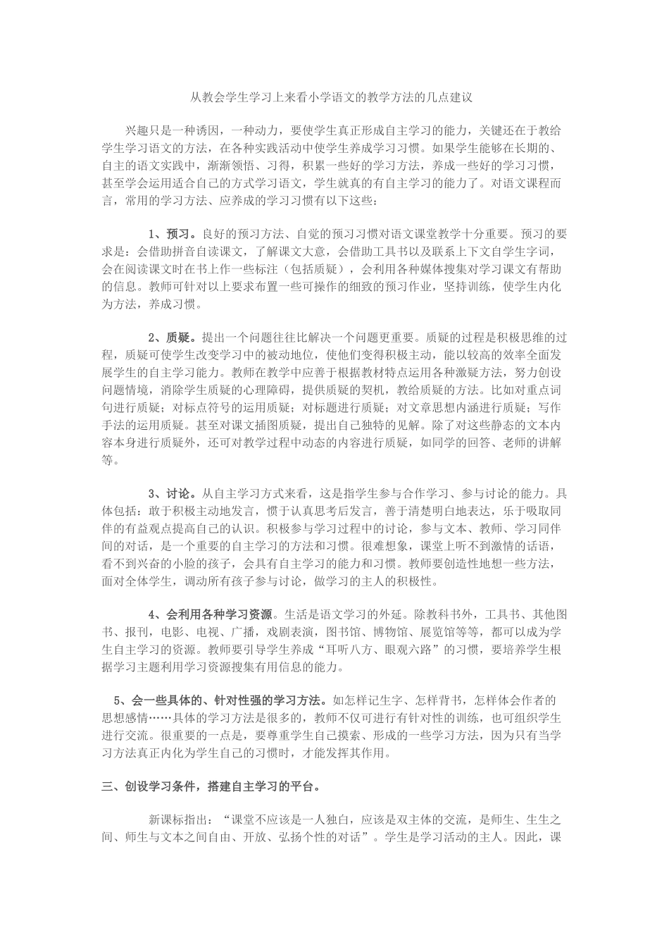 教学方法的几点建议MicrosoftOfficeWord文档_第1页