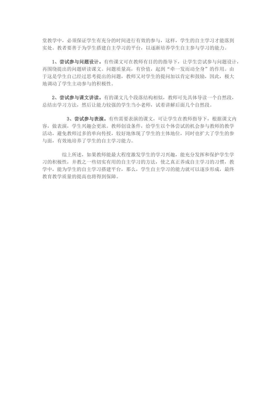 教学方法的几点建议MicrosoftOfficeWord文档_第2页