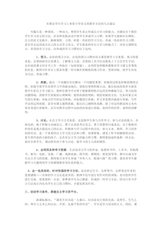 教学方法的几点建议MicrosoftOfficeWord文档