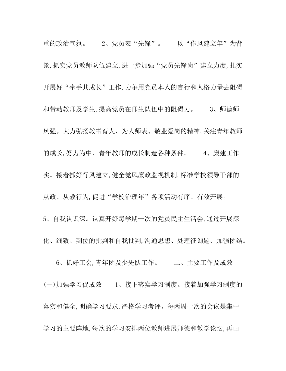 2021年学校党支部的工作参考总结范文_第2页
