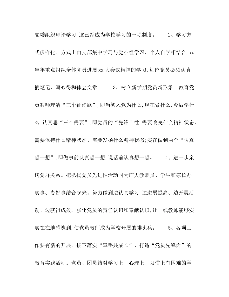 2021年学校党支部的工作参考总结范文_第3页
