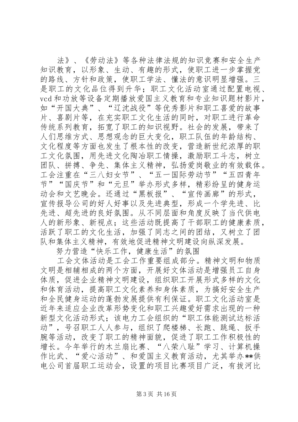 第一篇：电力工会企业文化建设调研报告_第3页