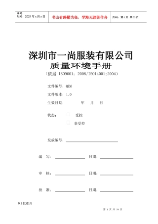 质量环境手册(再改)