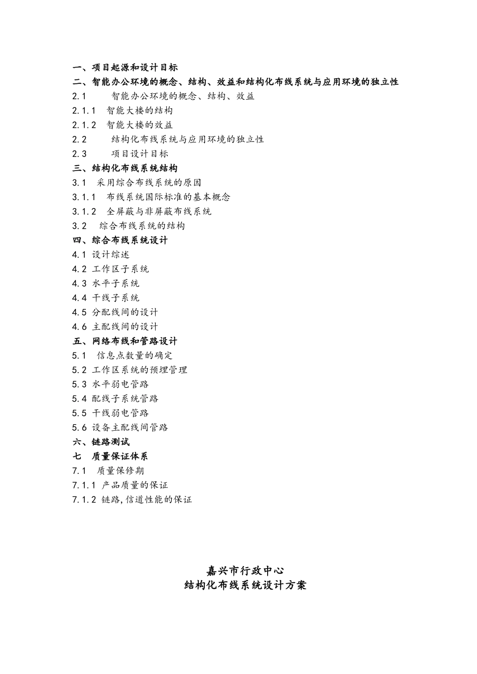 项目起源和设计目标COPARTNER屏蔽综合布线系统_第2页