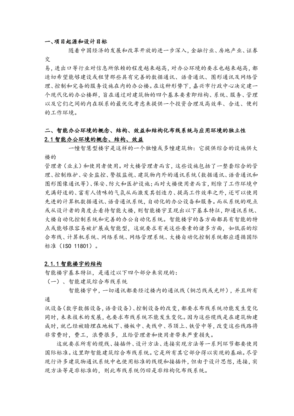 项目起源和设计目标COPARTNER屏蔽综合布线系统_第3页