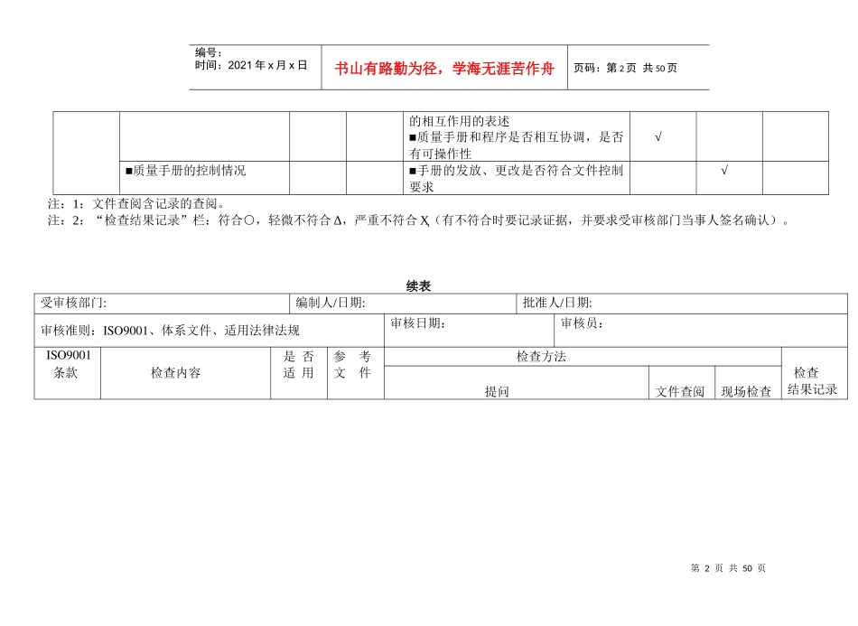 质量管理体系审核通用检查表(DOC 42页)_第2页
