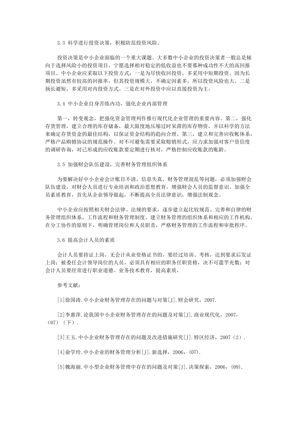 我国中小企业财务管理存在的问题及对策2_第3页