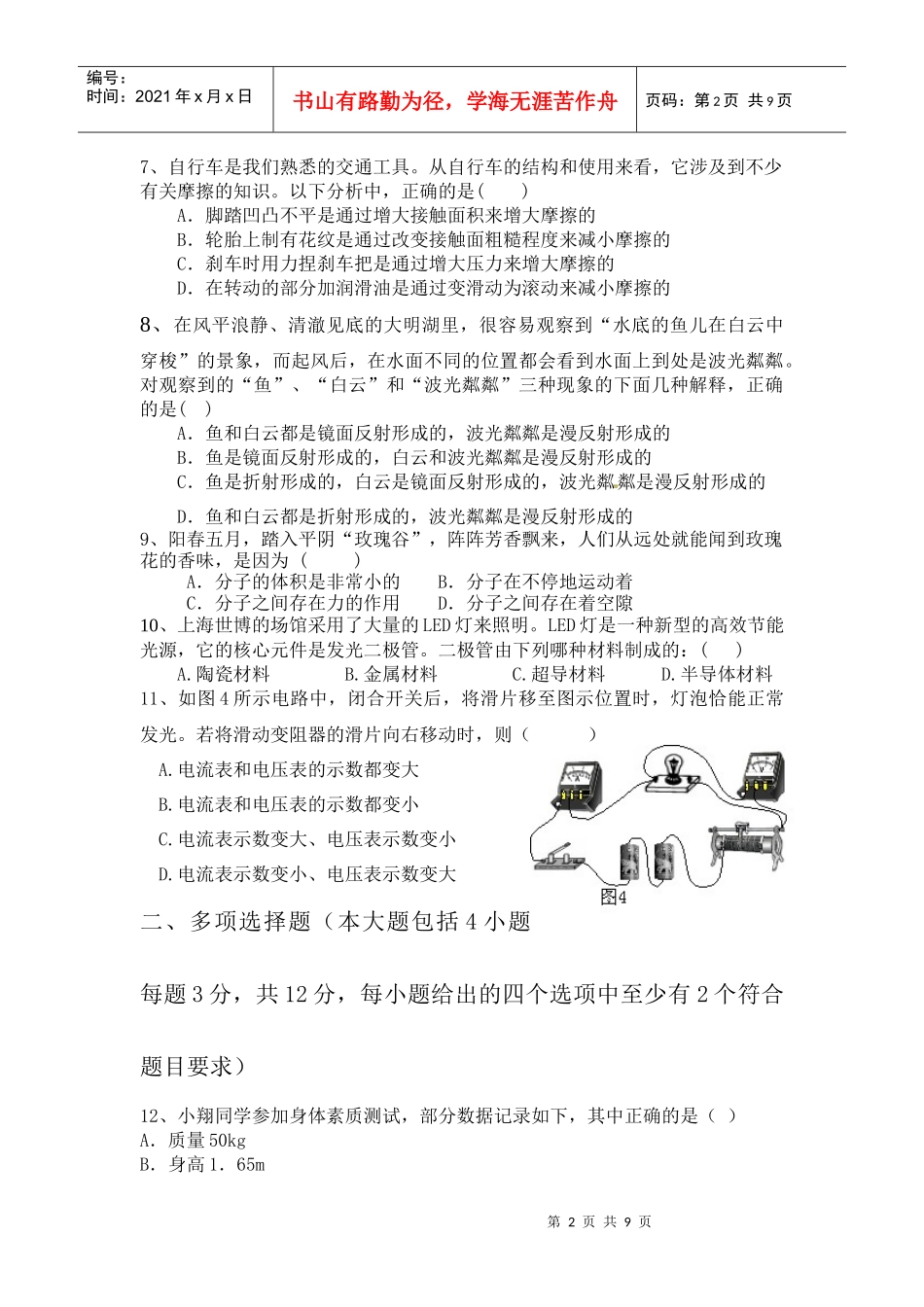 九年级物理阶段性质量检测_第2页