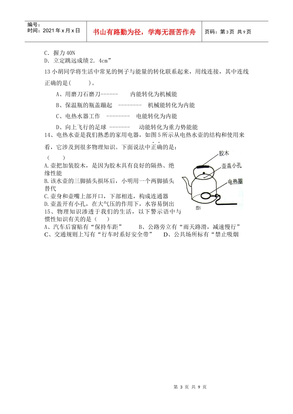 九年级物理阶段性质量检测_第3页