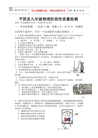 九年级物理阶段性质量检测