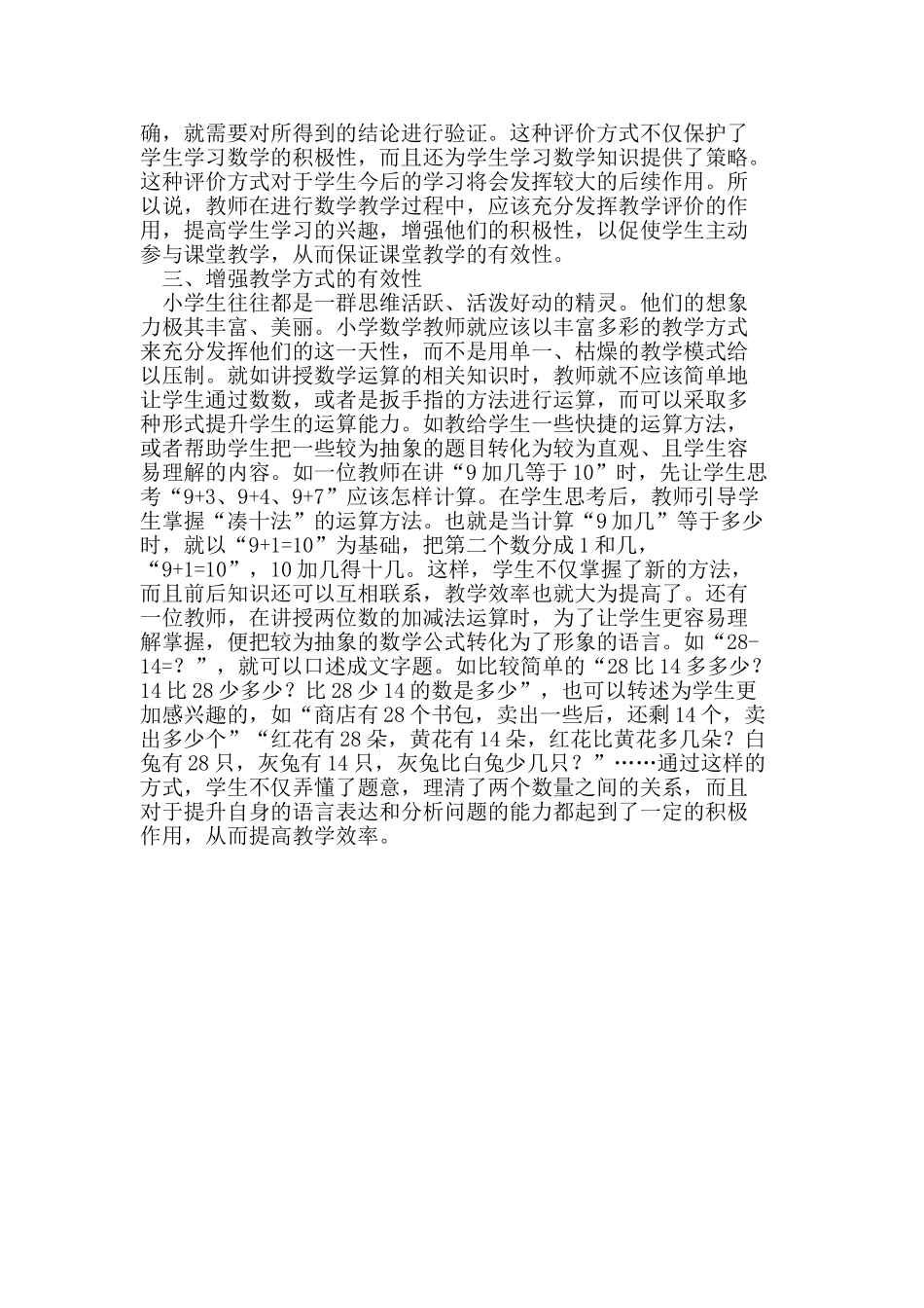 提高小学数学教学的有效性_第2页
