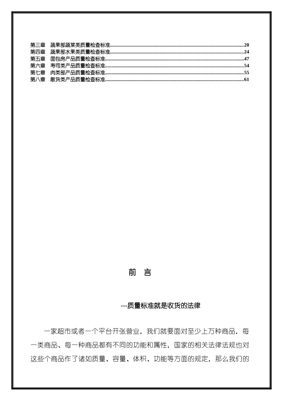生鲜商品质量验收标准_第2页