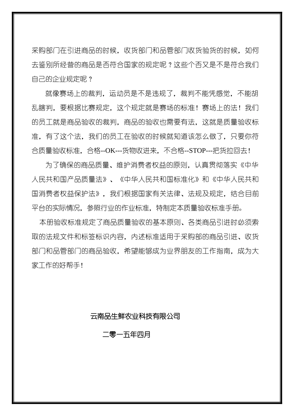 生鲜商品质量验收标准_第3页