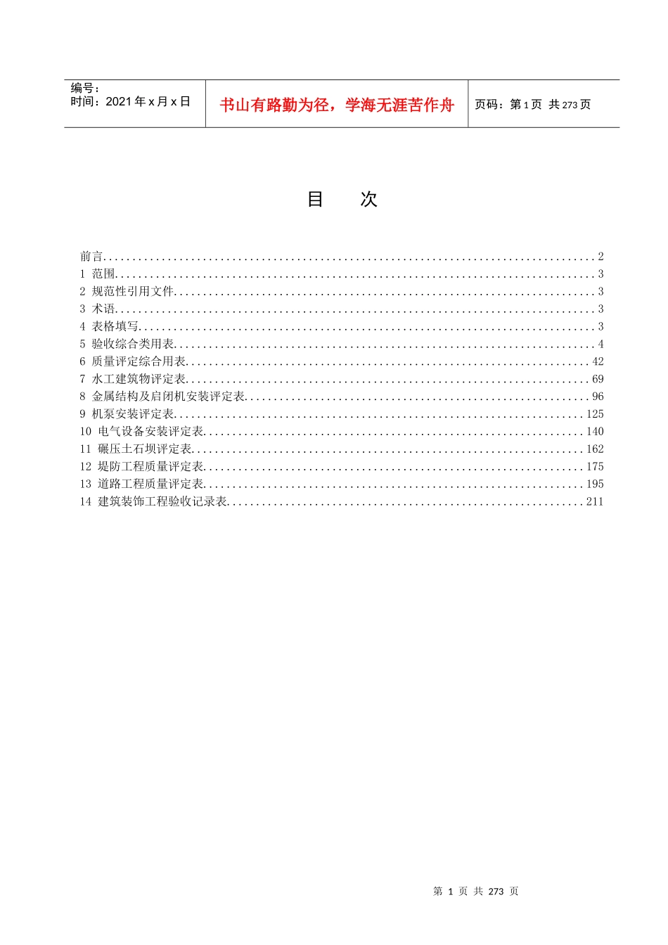 安徽省水利水电工程施工质量评定表_第2页