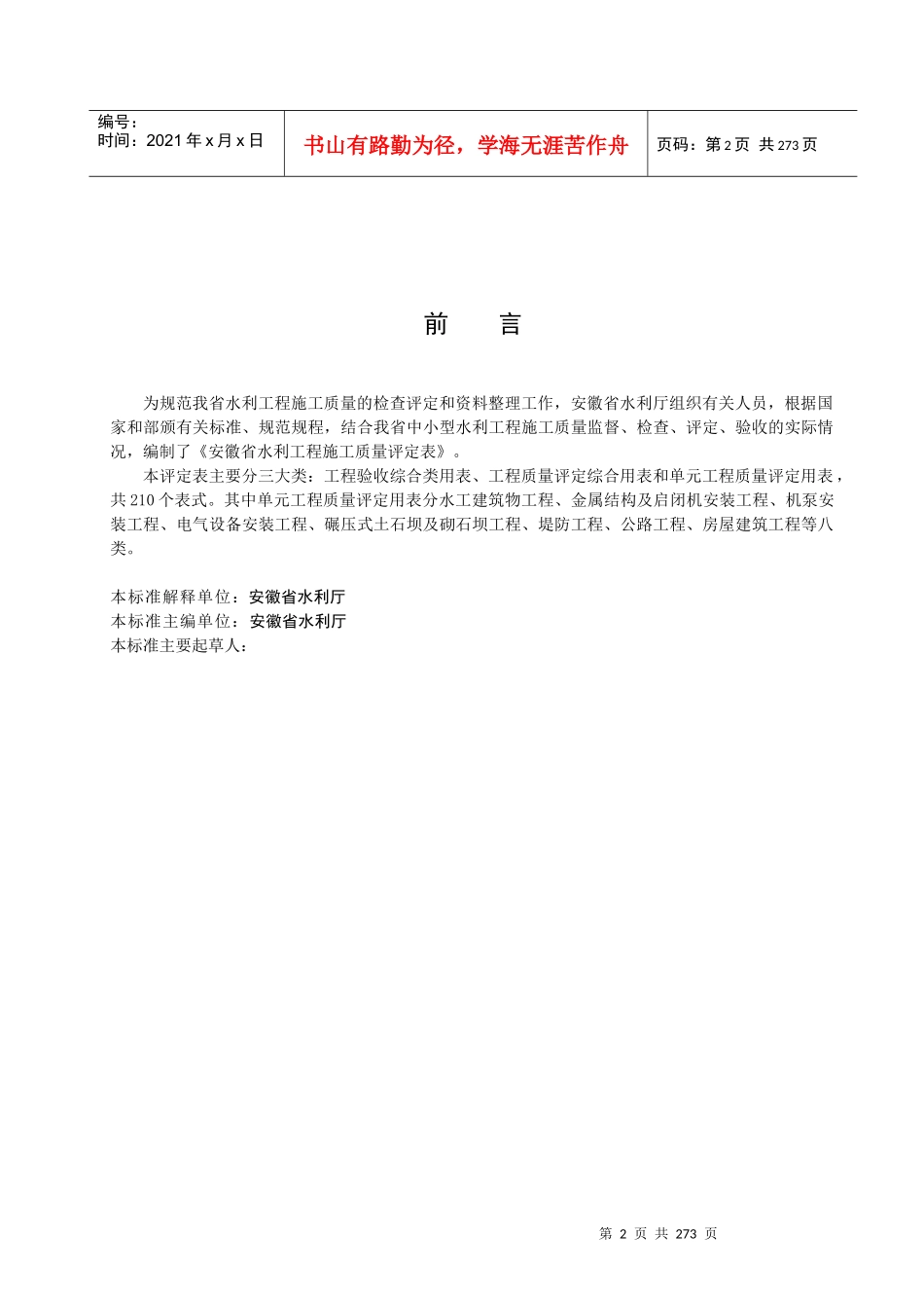 安徽省水利水电工程施工质量评定表_第3页