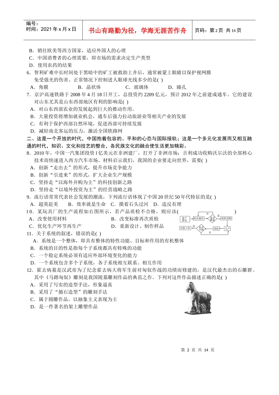 XXXX潍坊高三 基本能力 质量抽样监测_第2页