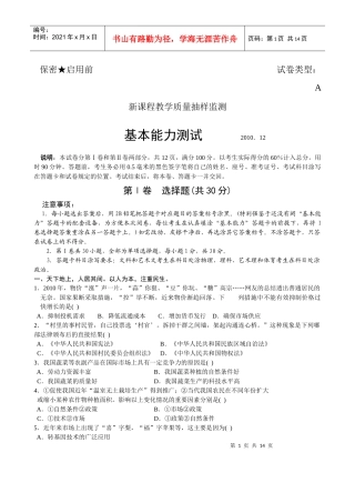 XXXX潍坊高三 基本能力 质量抽样监测