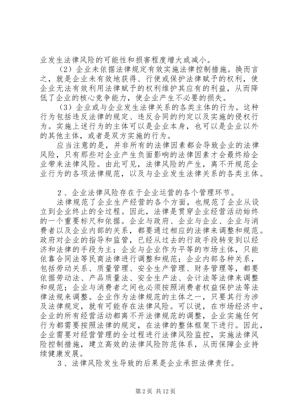 法律风险评估报告书_第2页