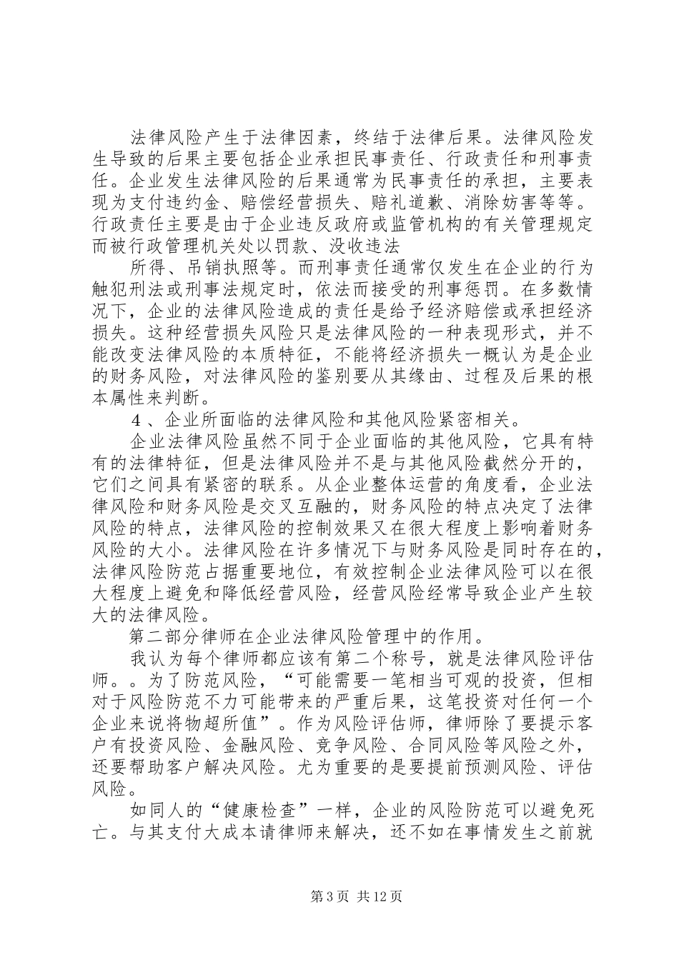 法律风险评估报告书_第3页