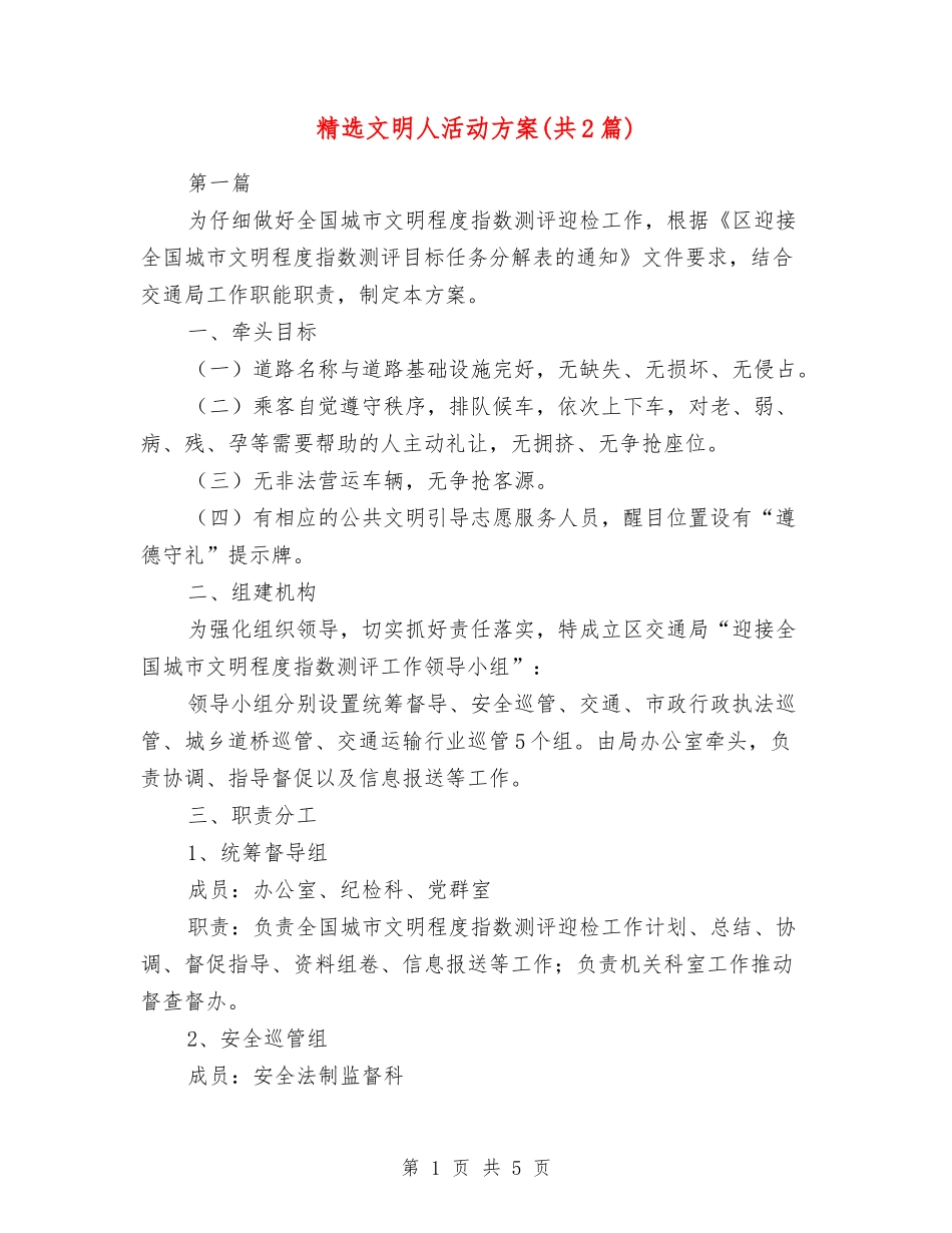 文明人活动方案_第1页