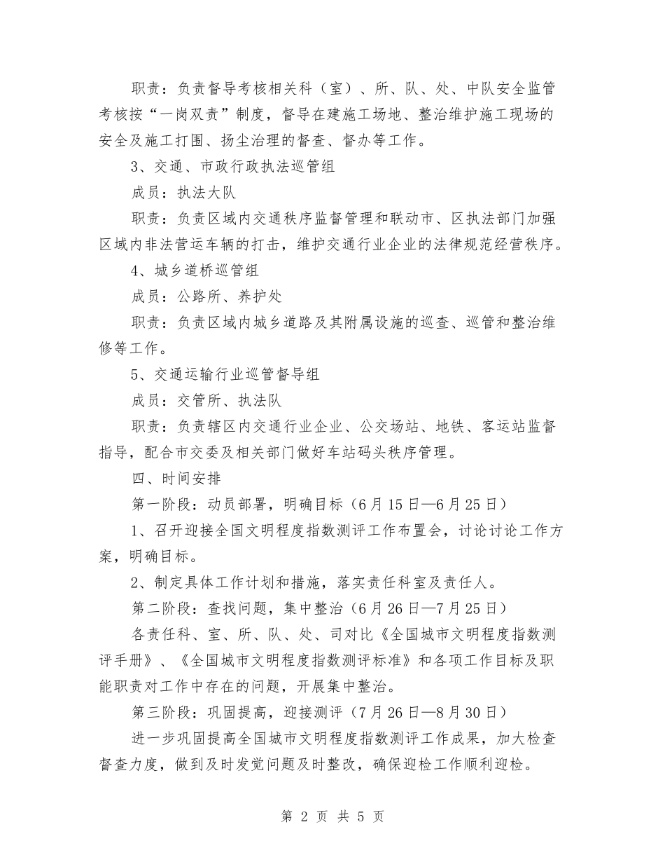 文明人活动方案_第2页