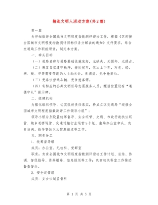 文明人活动方案