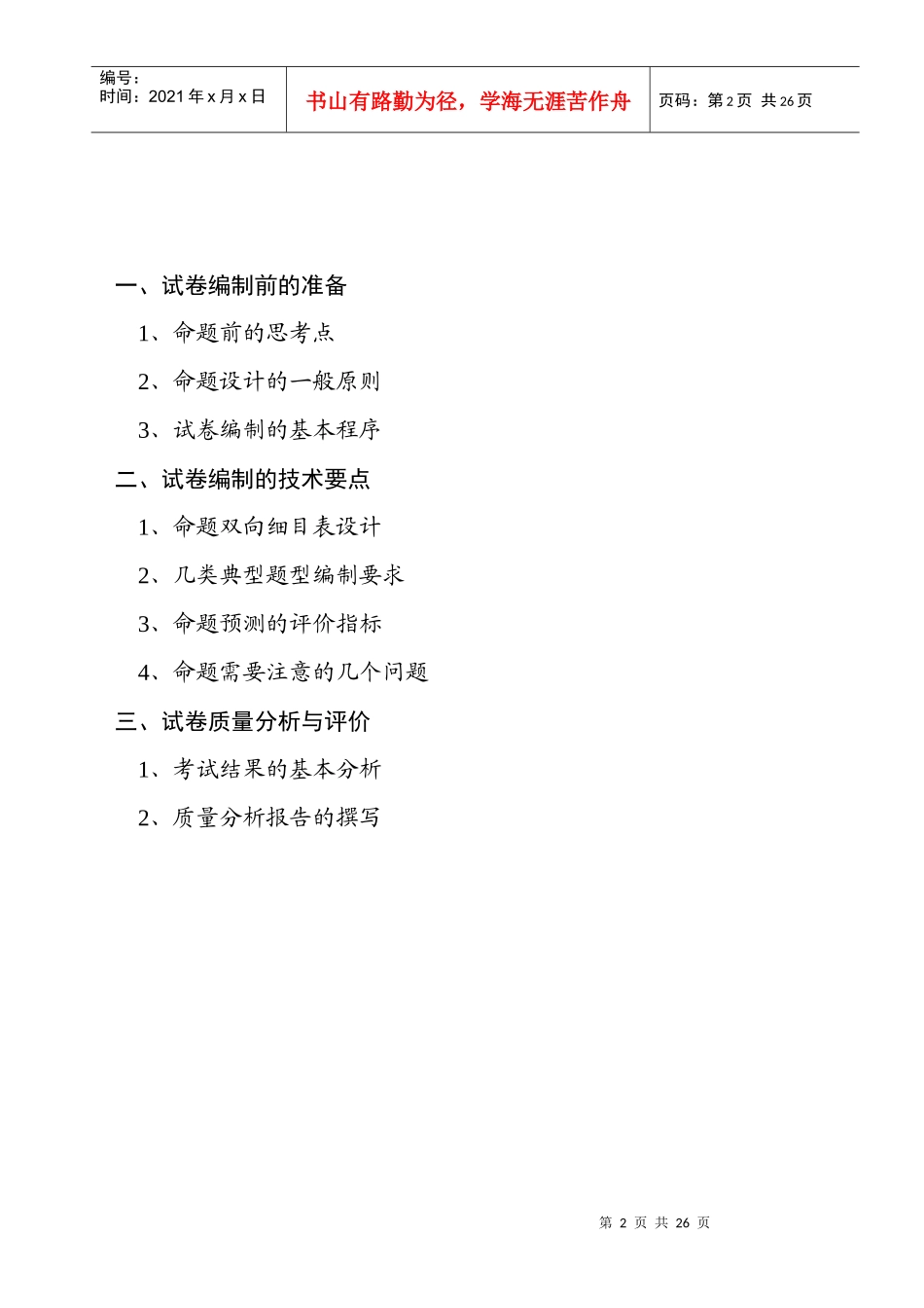 试题编制技术与试卷质量分析_第2页
