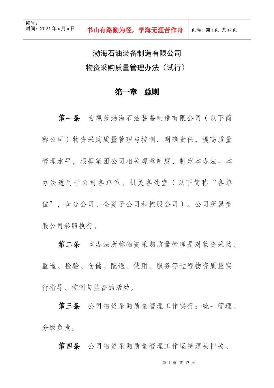 4物资质量办法(试行)_第1页