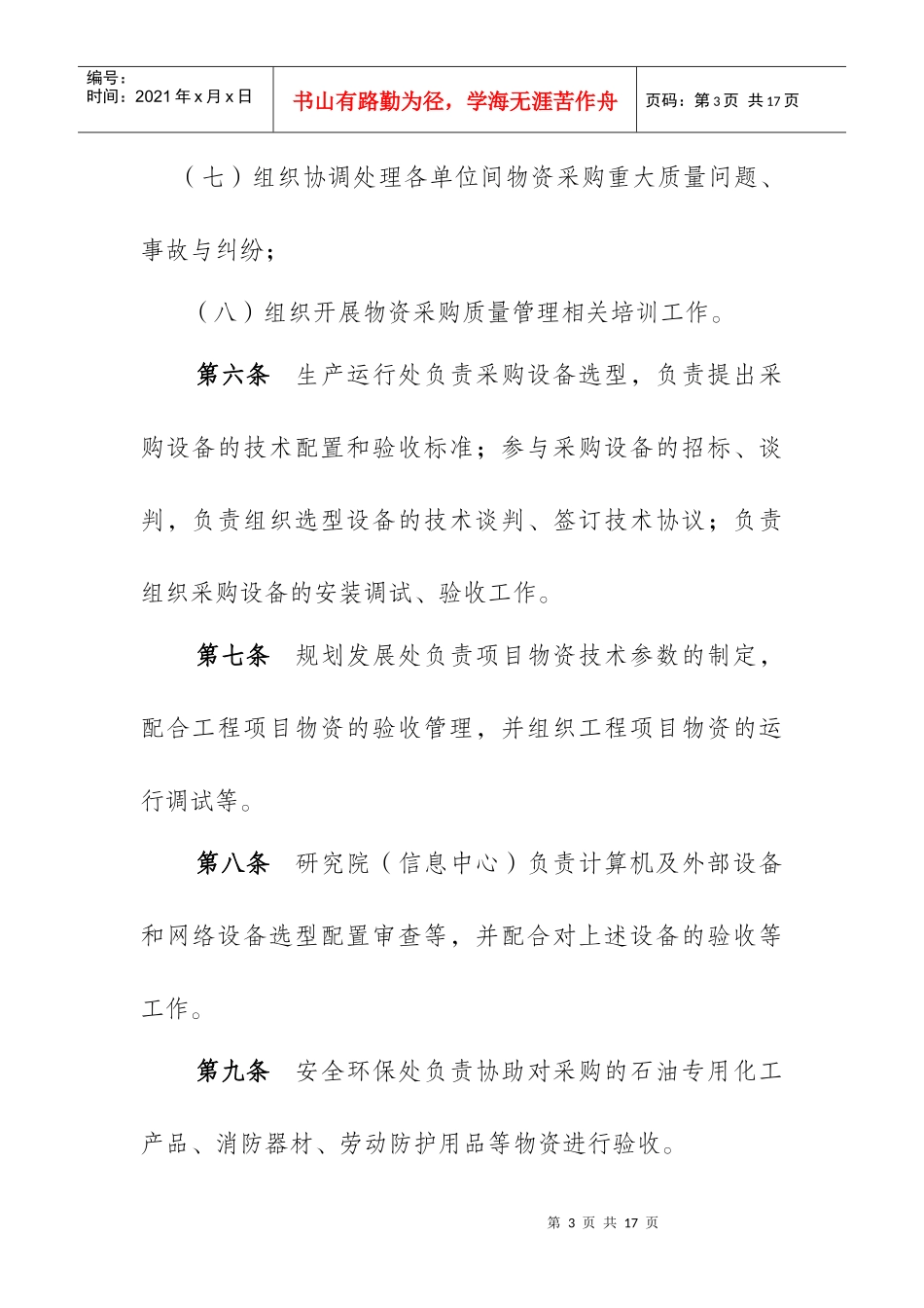 4物资质量办法(试行)_第3页