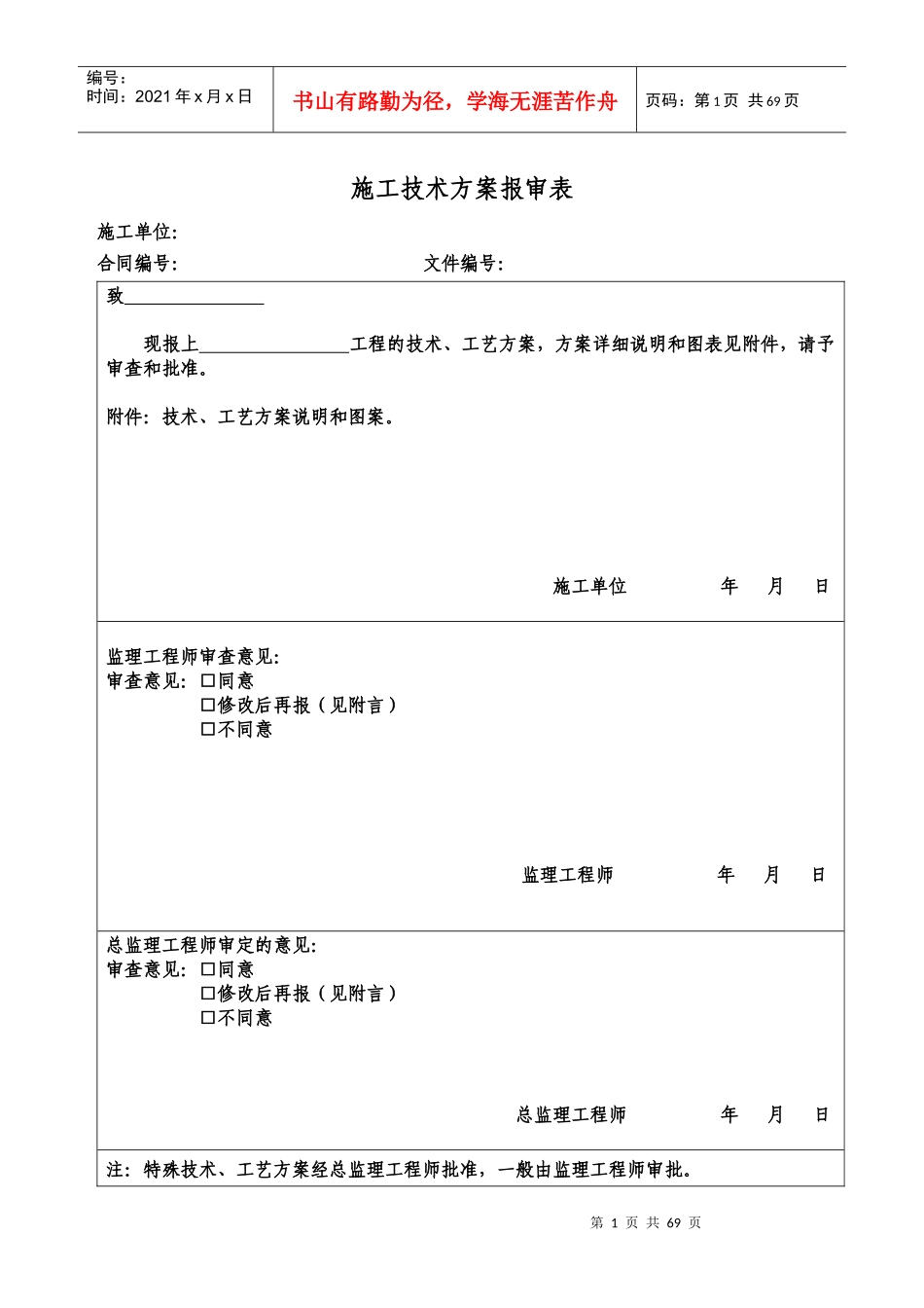 九甸峡质量验收表格补充_第1页