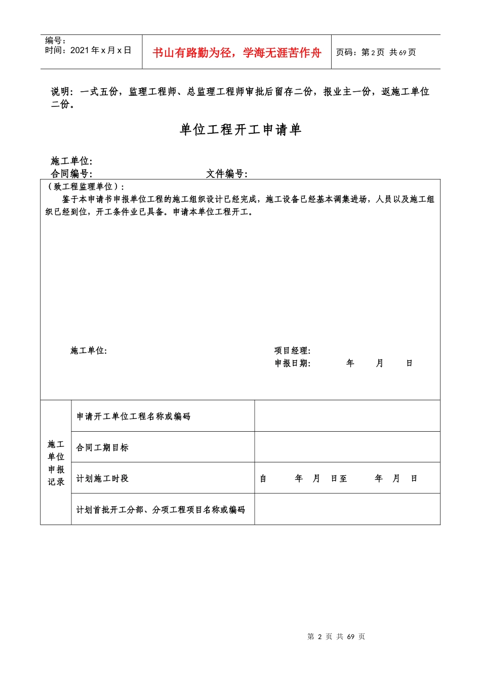 九甸峡质量验收表格补充_第2页
