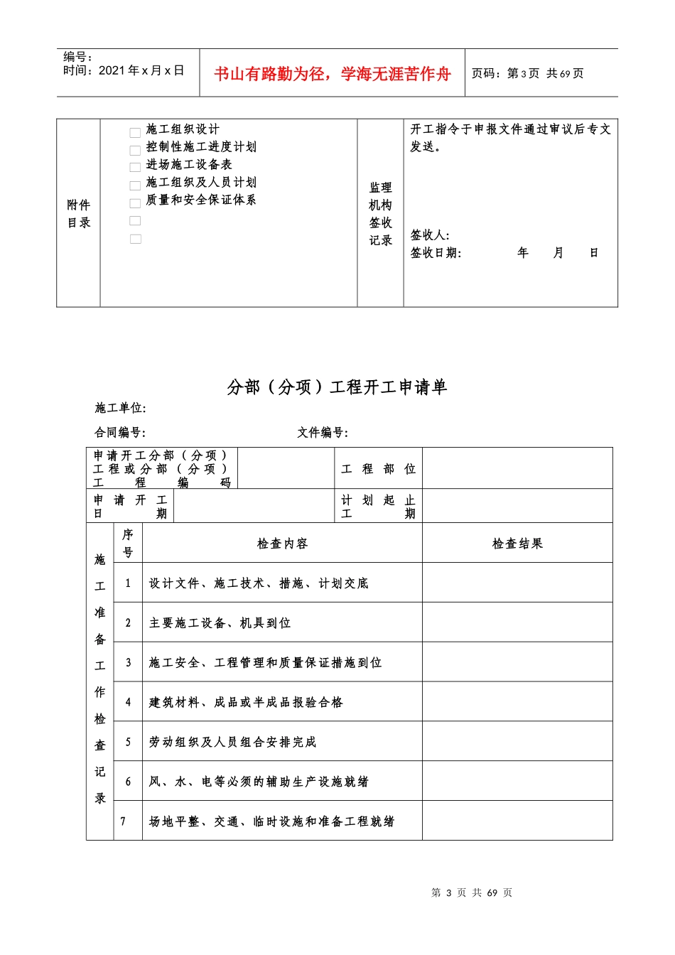 九甸峡质量验收表格补充_第3页