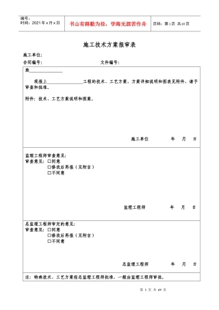 九甸峡质量验收表格补充
