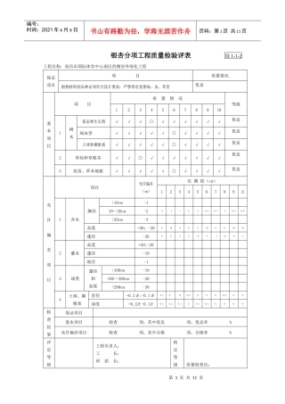 植物材料分析工程质量检评表