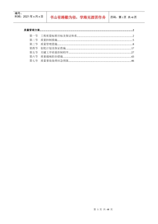 北京某办公楼质量管理方案(争创长城杯)