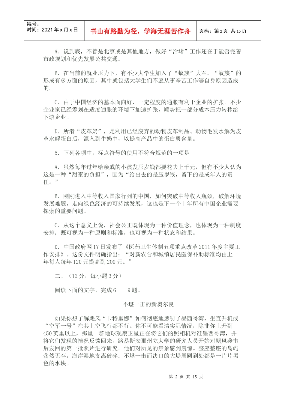 XX年黄冈市高考语文月份质量检测试卷_第2页