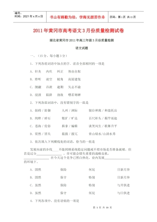 XX年黄冈市高考语文月份质量检测试卷
