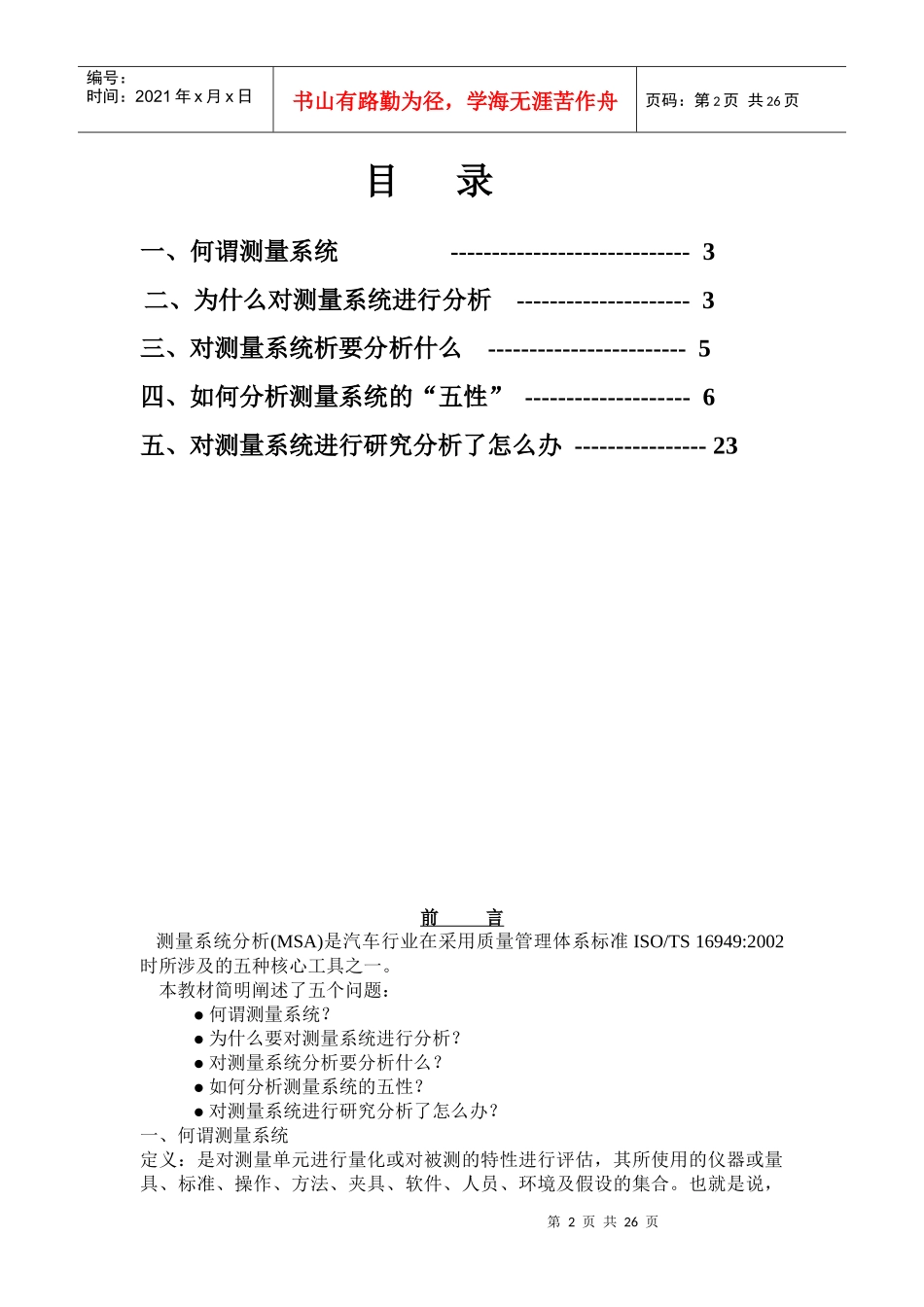 质量管理体系五种核心工具教材(五)_第2页