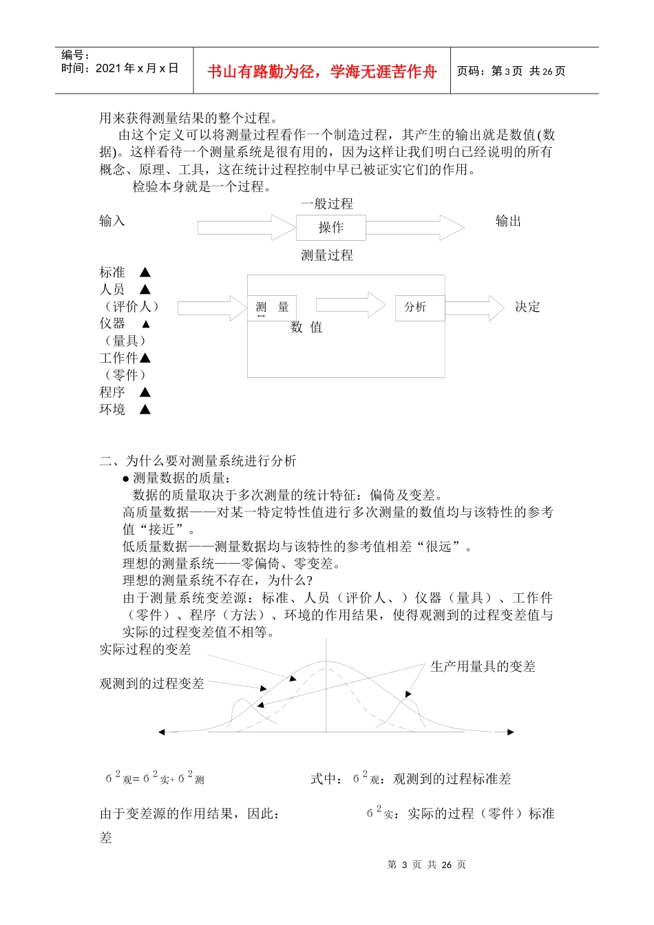 质量管理体系五种核心工具教材(五)_第3页