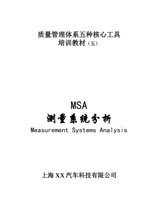 质量管理体系五种核心工具教材(五)