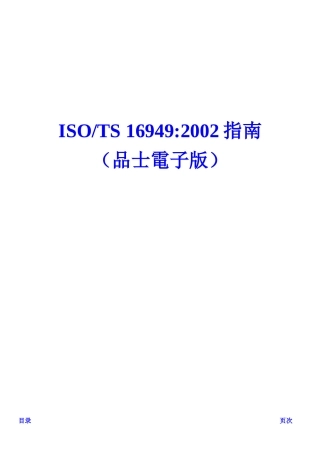 ISOTS169492002指南