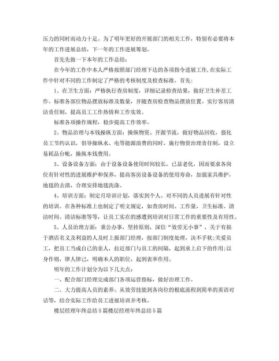 商场楼层管理员工作参考总结（通用）_第3页