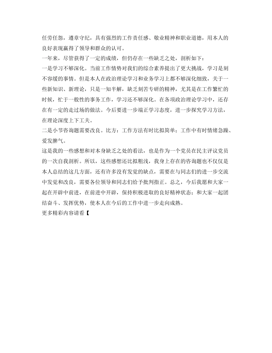 汽车驾驶工作的自我参考总结_第2页