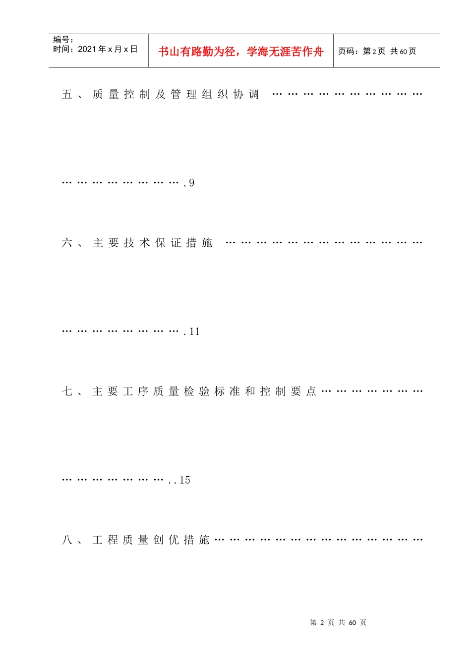质量管理计划方案_第2页