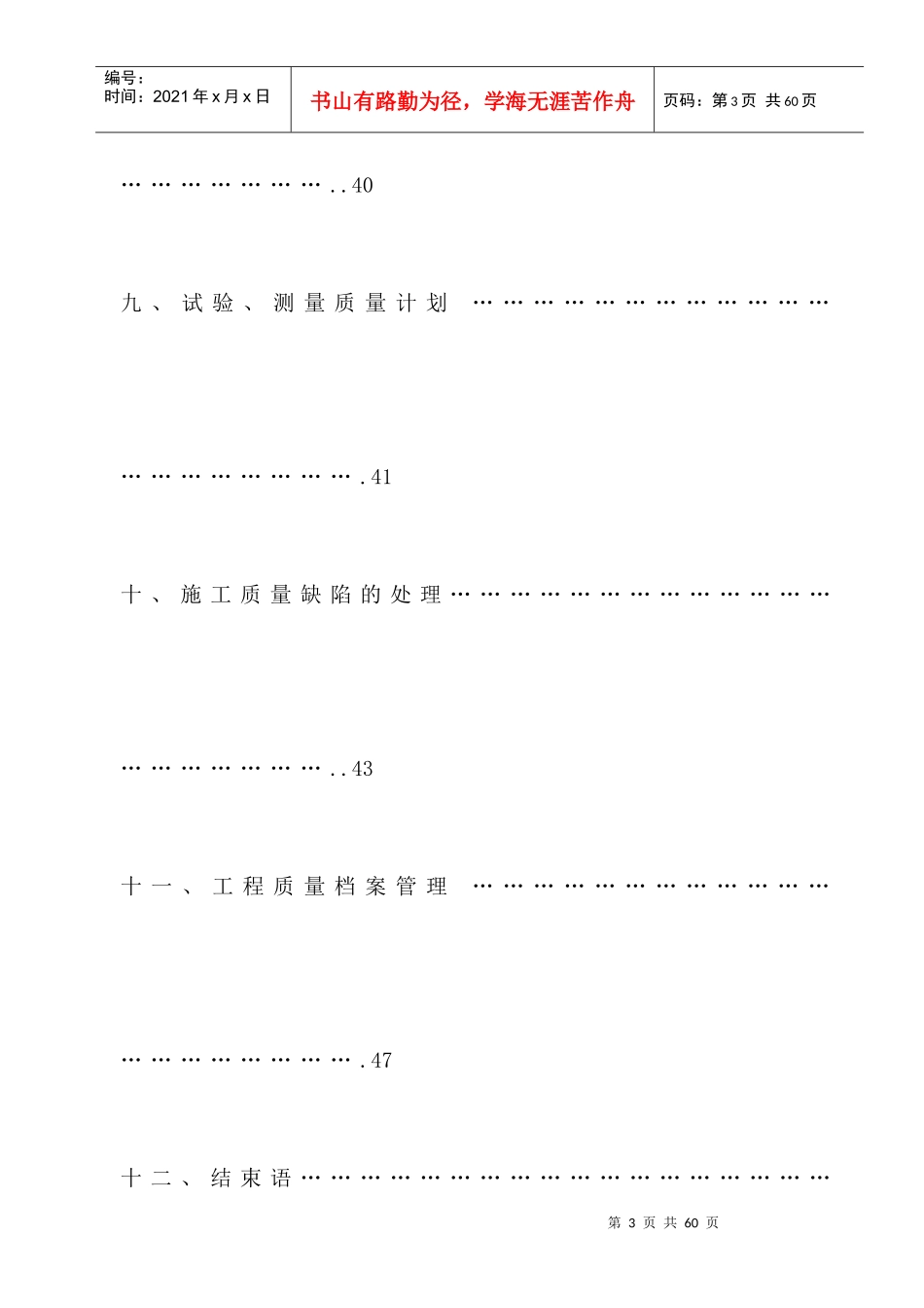质量管理计划方案_第3页