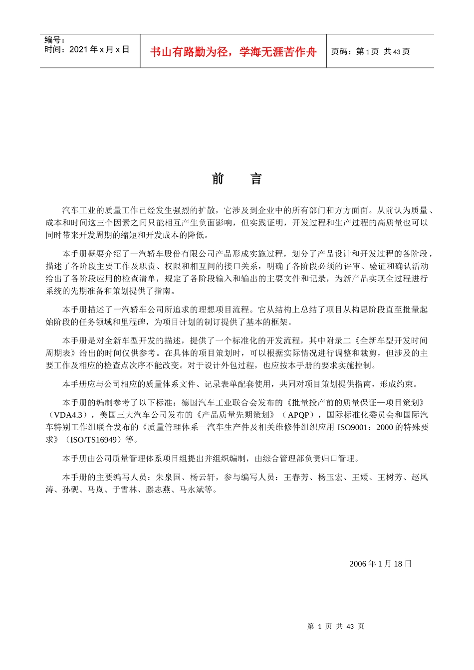 产品质量先期策划手册(060118)_第2页